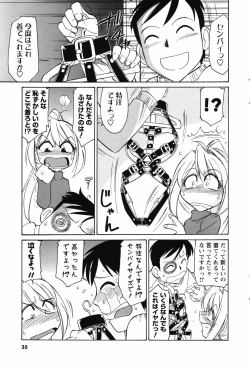Page 35 of Men's Young Special IKAZUCHI 2007-03 Vol. 01