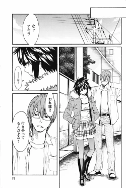 Page 73 of Men's Young Special IKAZUCHI 2007-03 Vol. 01