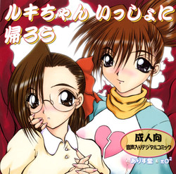 [πO2]  Ruki-chan Issho ni Kaerou