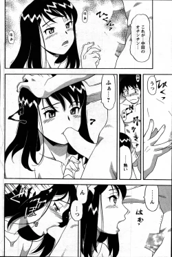 Page 106 of Comic Mens Young Special IKAZUCHI vol. 2