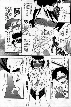 Page 191 of Comic Mens Young Special IKAZUCHI vol. 2