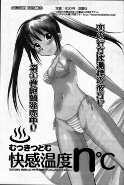 Page 239 of Comic Mens Young Special IKAZUCHI vol. 2