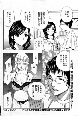 Page 28 of Comic Mens Young Special IKAZUCHI vol. 2
