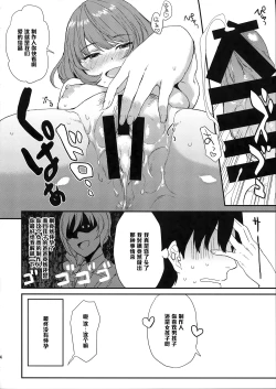 Page 14 of Kaede-san no Aidol Seikatsu