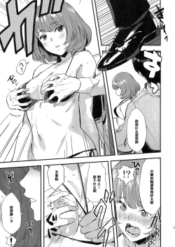 Page 19 of Kaede-san no Aidol Seikatsu