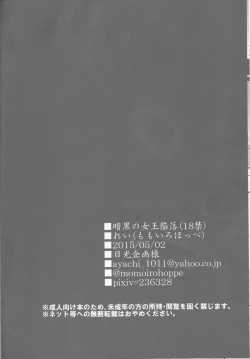 Page 30 of Ankoku no Joou Kanraku