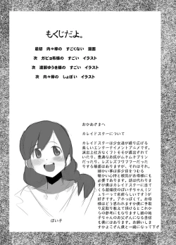 Page 3 of Fumototo Banchou Keppuroku