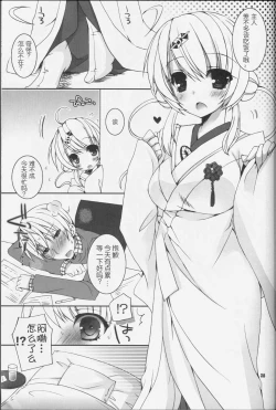 Page 6 of Kimi ga Iyashite Kureru Fuyu.