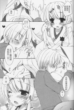 Page 8 of Kimi ga Iyashite Kureru Fuyu.