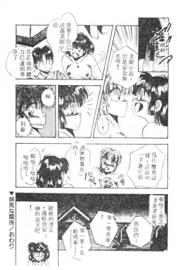 Page 99 of Ijou Seitai
