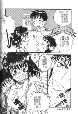 Page 140 of Shojo no Nureta Shitagi | 處女濕潤的內褲