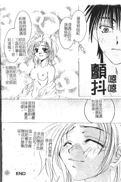 Page 20 of Shojo no Nureta Shitagi | 處女濕潤的內褲
