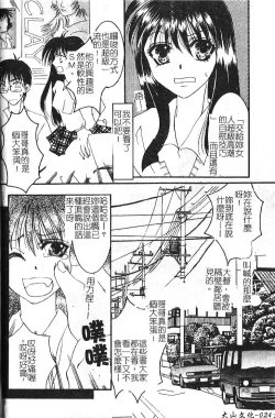 Page 24 of Shojo no Nureta Shitagi | 處女濕潤的內褲