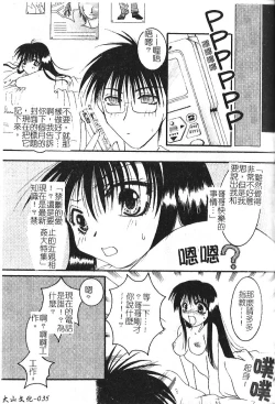 Page 35 of Shojo no Nureta Shitagi | 處女濕潤的內褲