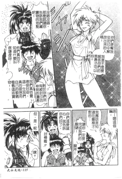 Page 116 of Charm Point | 學園魅惑情事