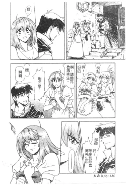 Page 137 of Charm Point | 學園魅惑情事