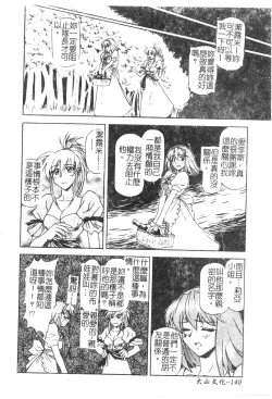 Page 141 of Charm Point | 學園魅惑情事