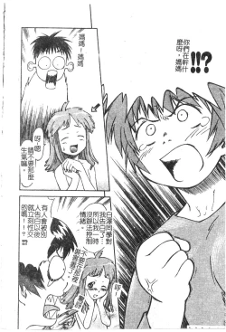 Page 19 of Charm Point | 學園魅惑情事