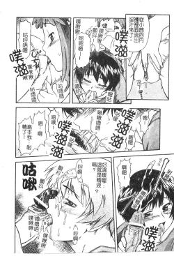 Page 23 of Charm Point | 學園魅惑情事