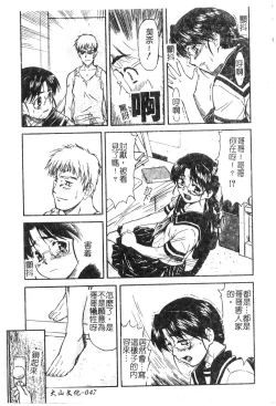 Page 48 of Charm Point | 學園魅惑情事