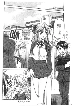 Page 63 of Charm Point | 學園魅惑情事