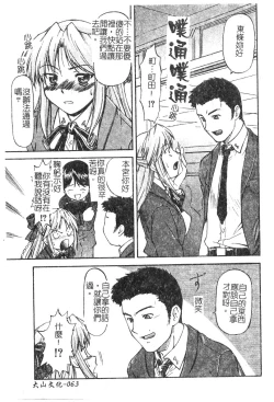 Page 64 of Charm Point | 學園魅惑情事