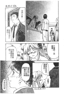 Page 74 of Charm Point | 學園魅惑情事