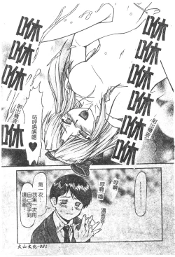 Page 82 of Charm Point | 學園魅惑情事