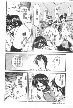 Page 91 of Charm Point | 學園魅惑情事