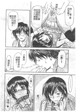 Page 97 of Charm Point | 學園魅惑情事