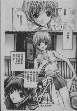 Page 8 of Mezame no Hime