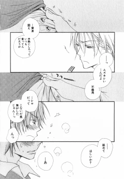 Page 110 of Baby Bitch!