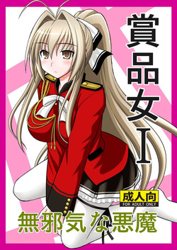 [Asanoya (Kittsu)] Shouhin Onna I (Amagi Brilliant Park) [Digital]