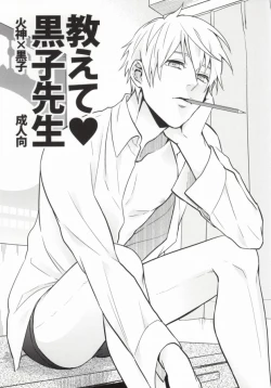 Page 1 of Oshiete Kuroko Sensei