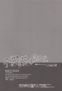 Page 33 of Kodomo o Amaku Miruna.