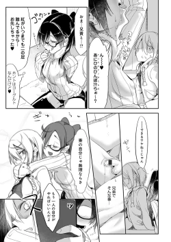 Page 206 of Konna Karada de Ii no Nara