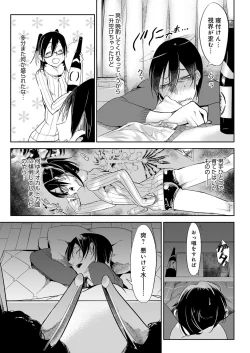 Page 208 of Konna Karada de Ii no Nara