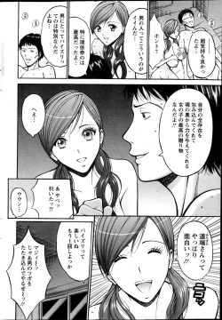 Page 49 of Oretachi no Paizurina - Issaitafu no Susume