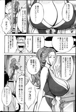 Page 87 of Oretachi no Paizurina - Issaitafu no Susume