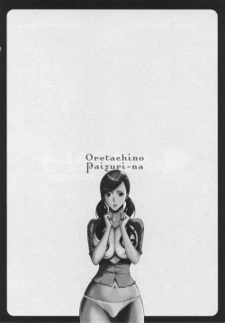 Page 99 of Oretachi no Paizurina - Issaitafu no Susume