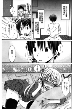 Page 110 of Sekai de Ichiban Koishiteryu | 世界上最深愛妳的理由