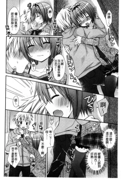 Page 151 of Sekai de Ichiban Koishiteryu | 世界上最深愛妳的理由