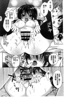 Page 179 of Sekai de Ichiban Koishiteryu | 世界上最深愛妳的理由