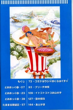 Page 4 of Kitsui Kedo NuruNuru