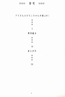 Page 3 of NamiRobi 7