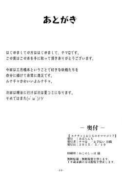 Page 21 of Luna-cha to Otona no Omamagoto? | Playing Adult House with Luna Child?