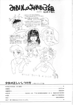 Page 151 of Shoujo no Tadashii Shitsukekata Vol.1