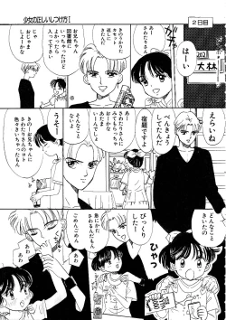 Page 9 of Shoujo no Tadashii Shitsukekata Vol.1