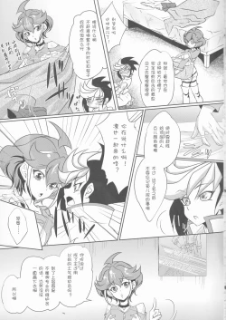 Page 5 of Watashi o Daite Tonde