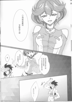 Page 6 of Watashi o Daite Tonde